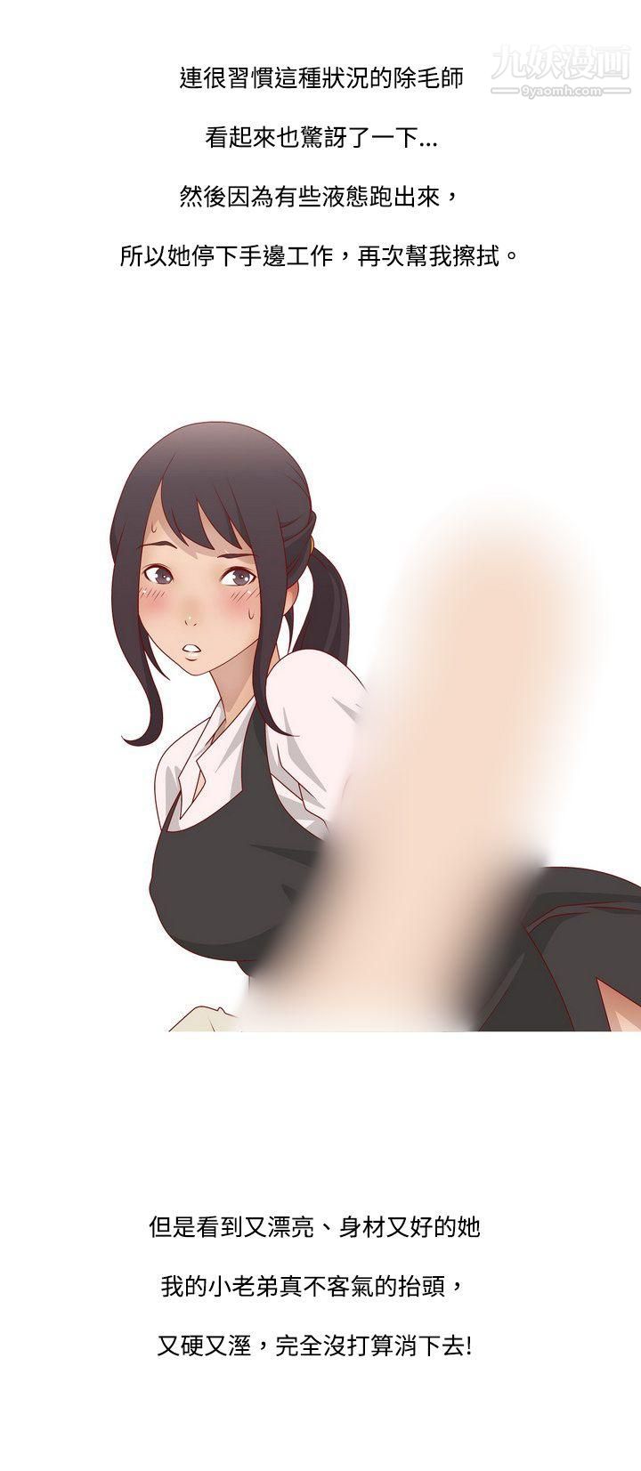 秘密Story61脸红心跳的下体除毛[上]