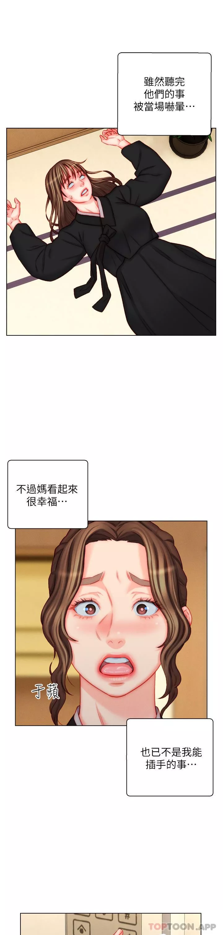 入赘女婿-第49话-想要的人自己上来 - 图片 3