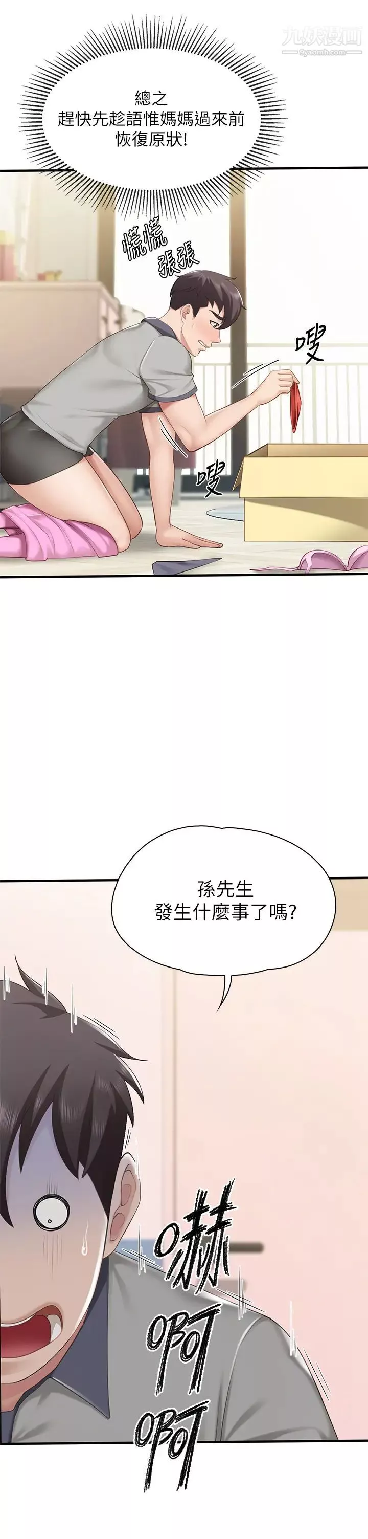 亲子餐厅的妈妈们-第13话-人妻火辣的内衣伸展臺 - 图片 9