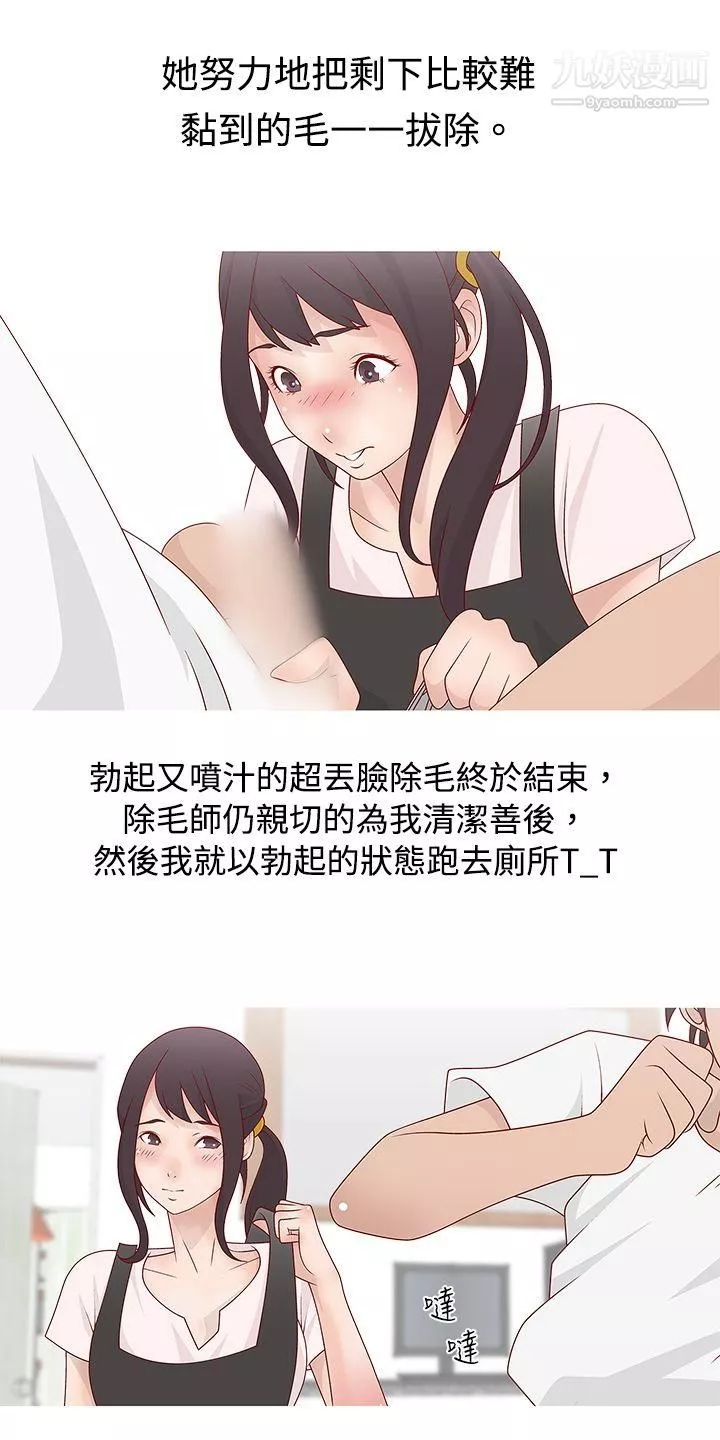 秘密Story-62脸红心跳的下体除毛[中] - 图片 5