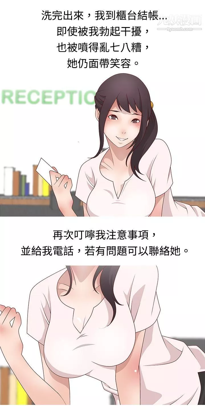 秘密Story62臉紅心跳的下體除毛[中]
