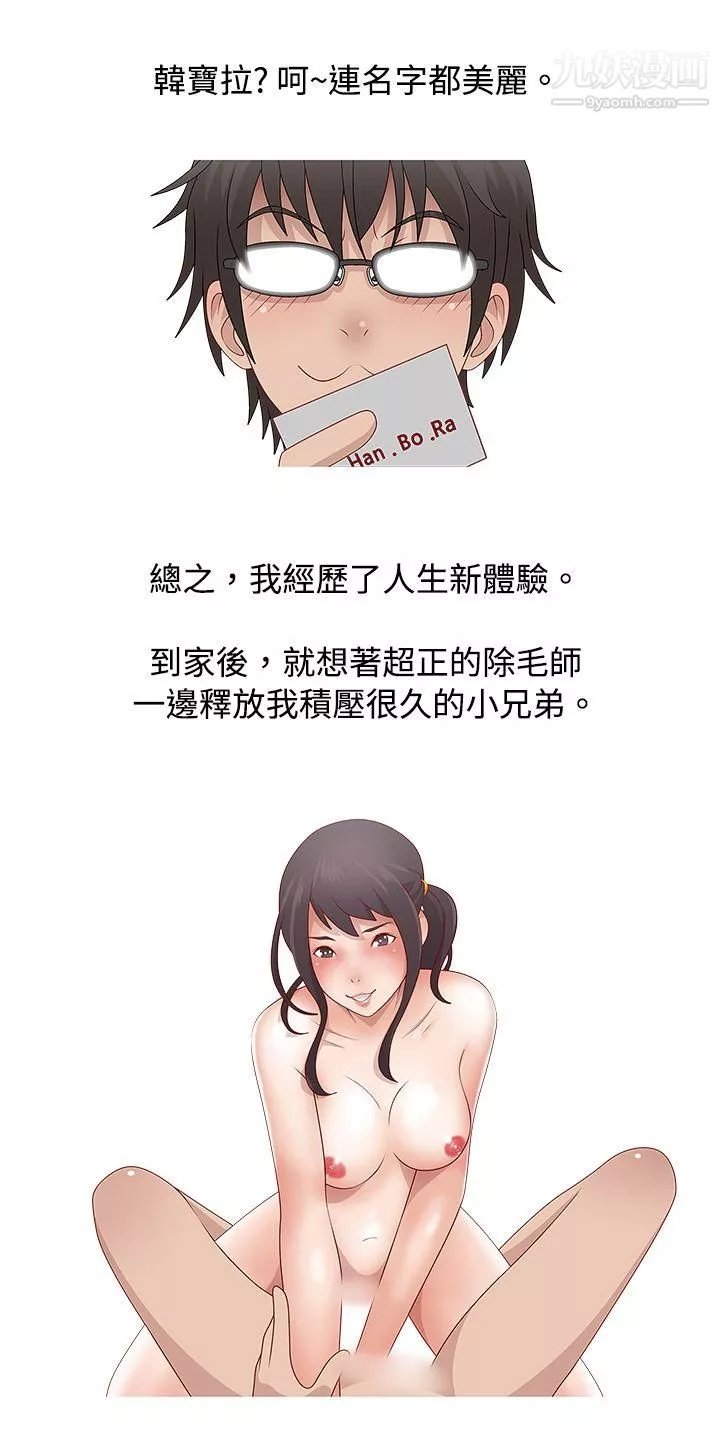 秘密Story-62脸红心跳的下体除毛[中] - 图片 7