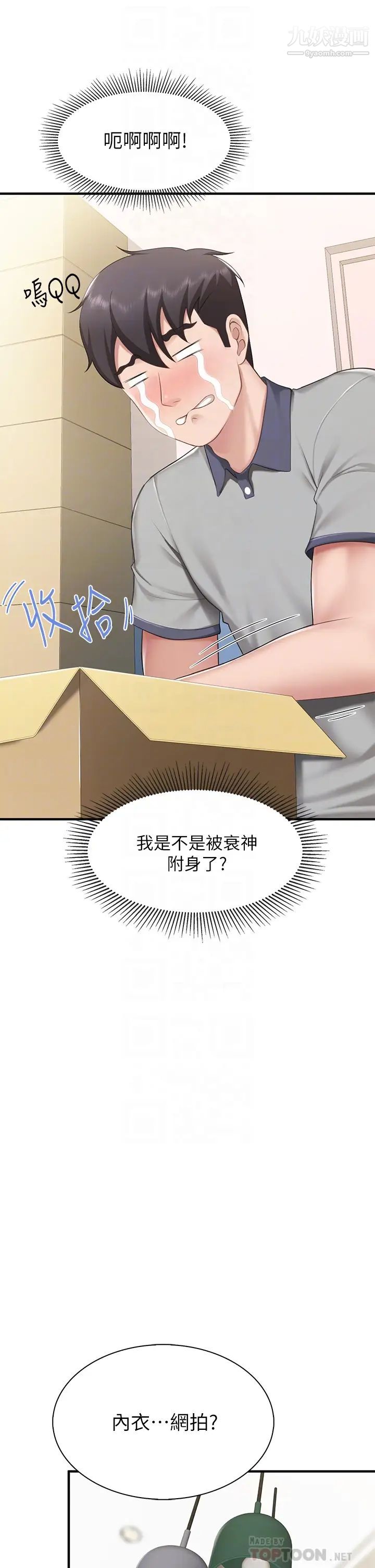 親子餐廳的媽媽們第13話-人妻火辣的內衣伸展臺