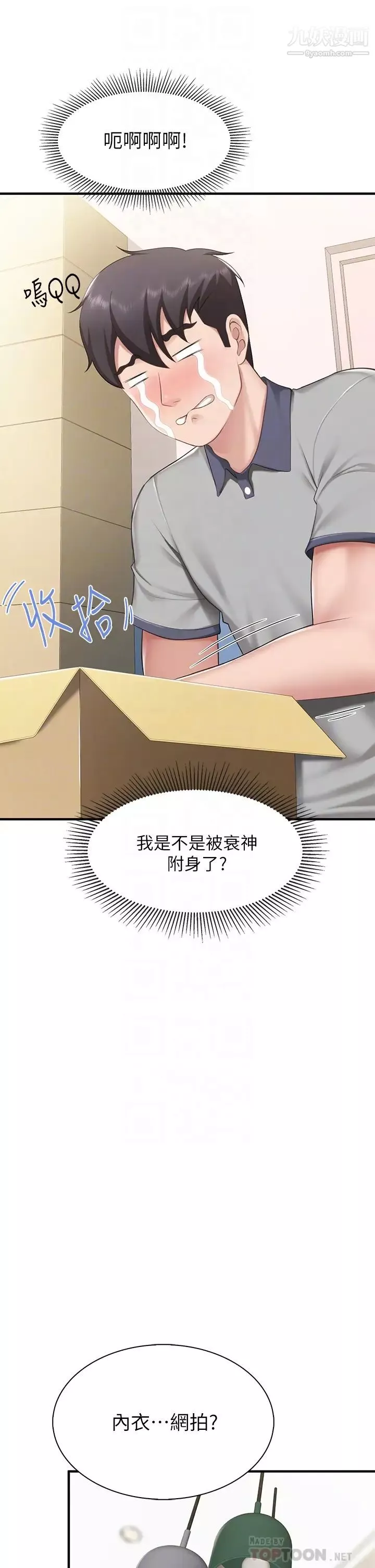 亲子餐厅的妈妈们-第13话-人妻火辣的内衣伸展臺 - 图片 16