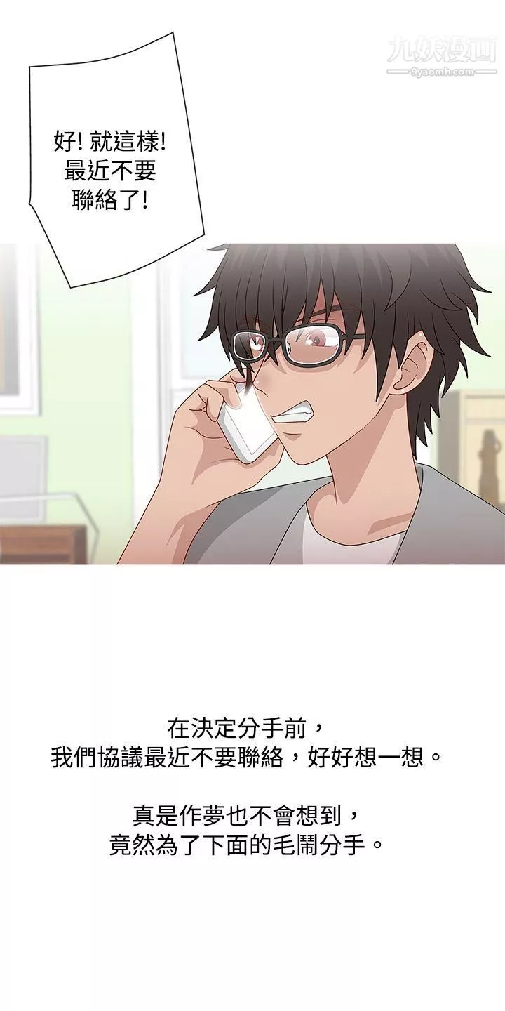 秘密Story62臉紅心跳的下體除毛[中]