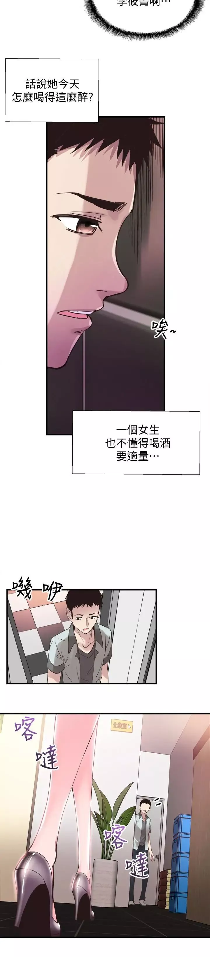 校園LIVE秀第19話-喝醉的筱菁有危險了