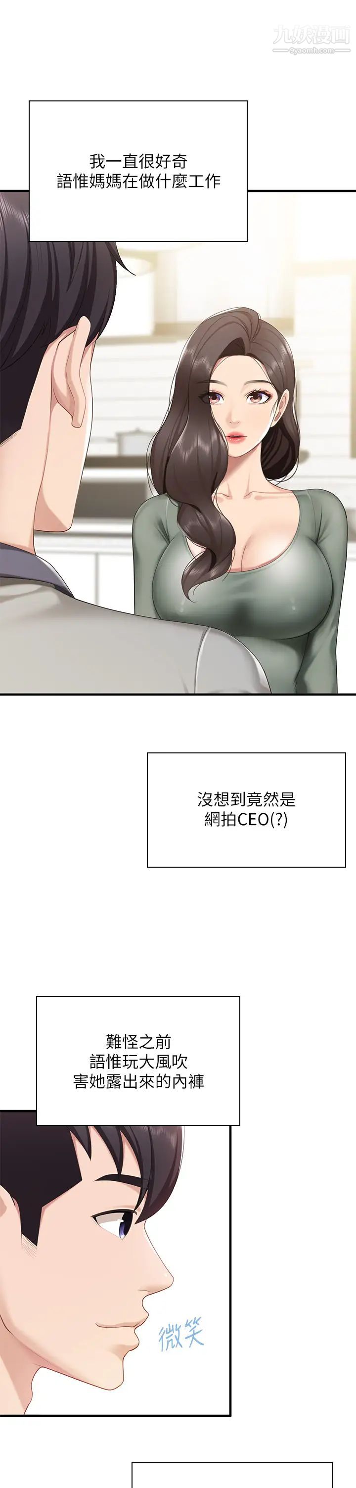 親子餐廳的媽媽們第13話-人妻火辣的內衣伸展臺