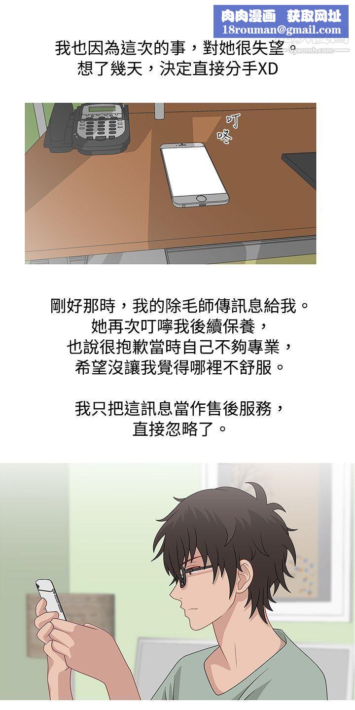 秘密Story62脸红心跳的下体除毛[中]