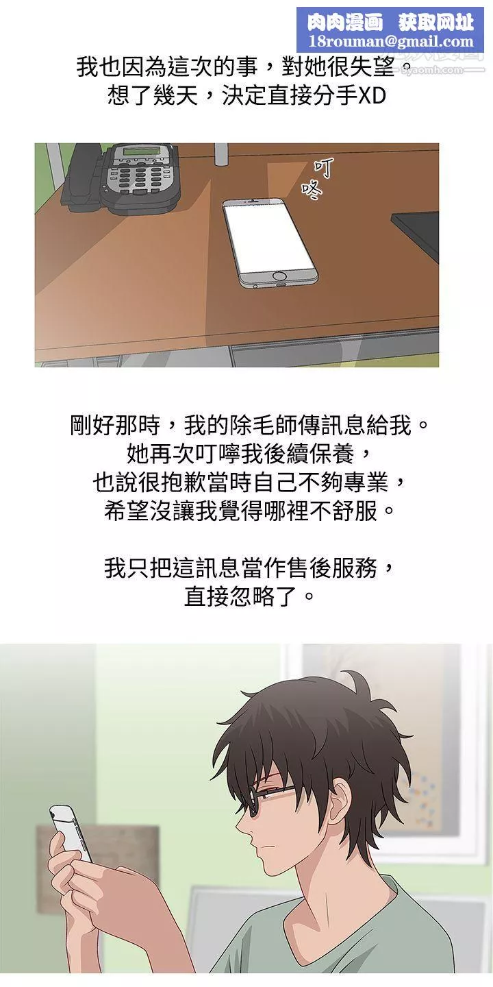 秘密Story62臉紅心跳的下體除毛[中]