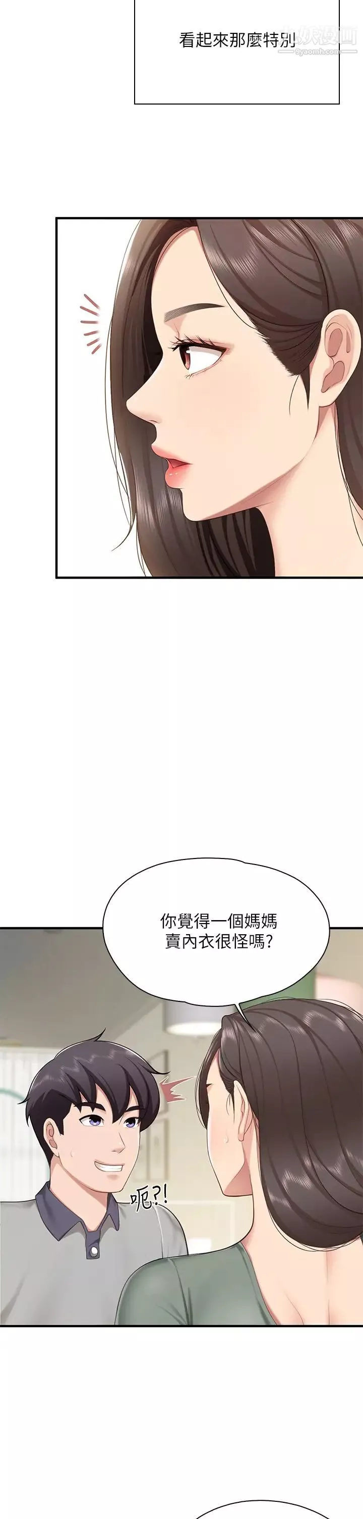 親子餐廳的媽媽們第13話-人妻火辣的內衣伸展臺