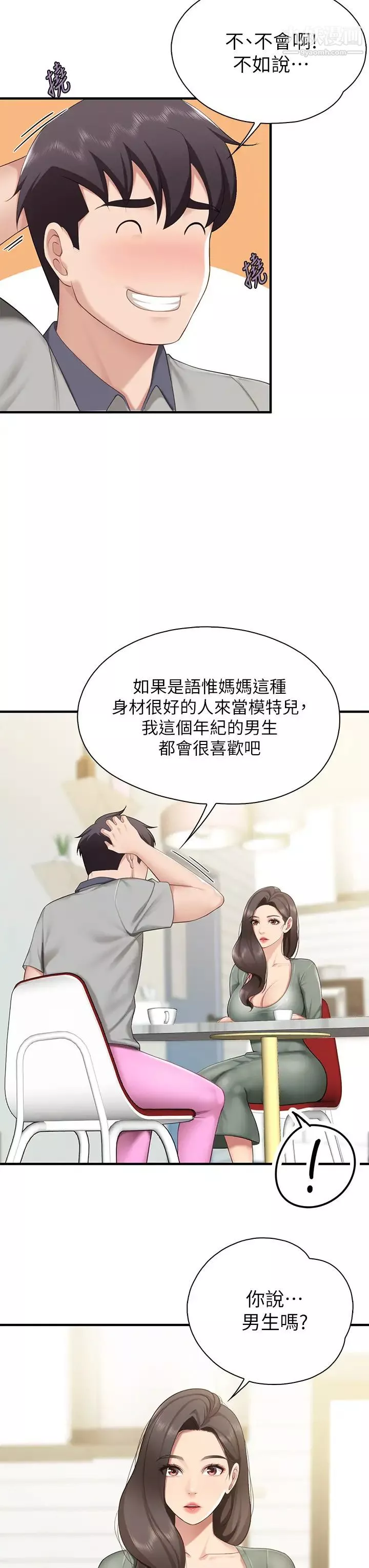 亲子餐厅的妈妈们-第13话-人妻火辣的内衣伸展臺 - 图片 21