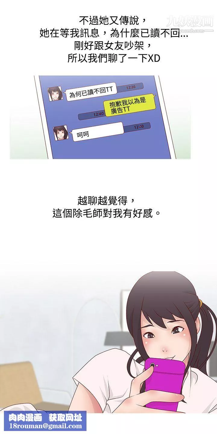 秘密Story-62脸红心跳的下体除毛[中] - 图片 14
