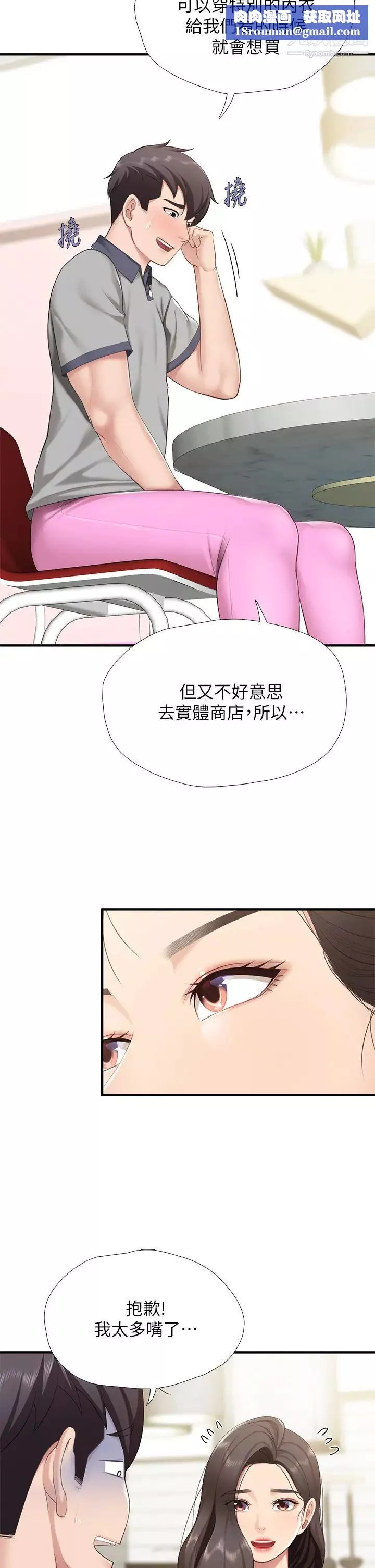 亲子餐厅的妈妈们-第13话-人妻火辣的内衣伸展臺 - 图片 24