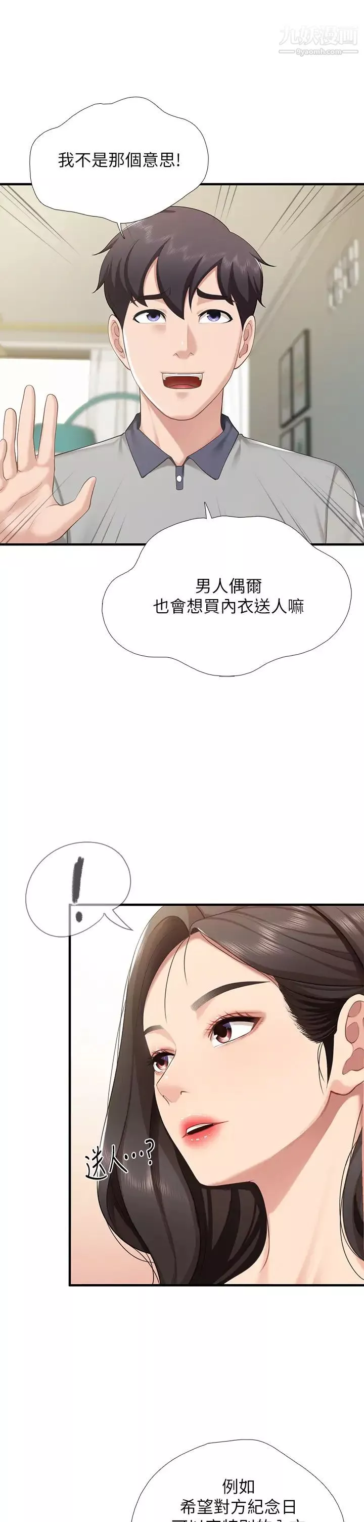 亲子餐厅的妈妈们-第13话-人妻火辣的内衣伸展臺 - 图片 23