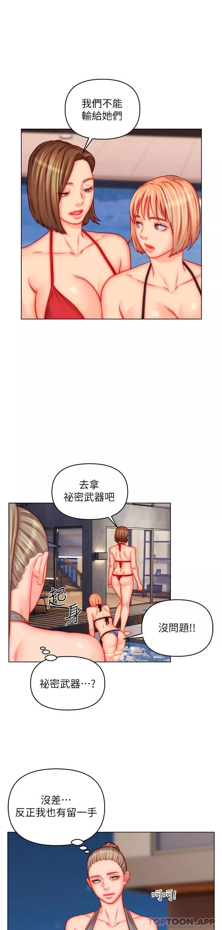 入赘女婿-第49话-想要的人自己上来 - 图片 18