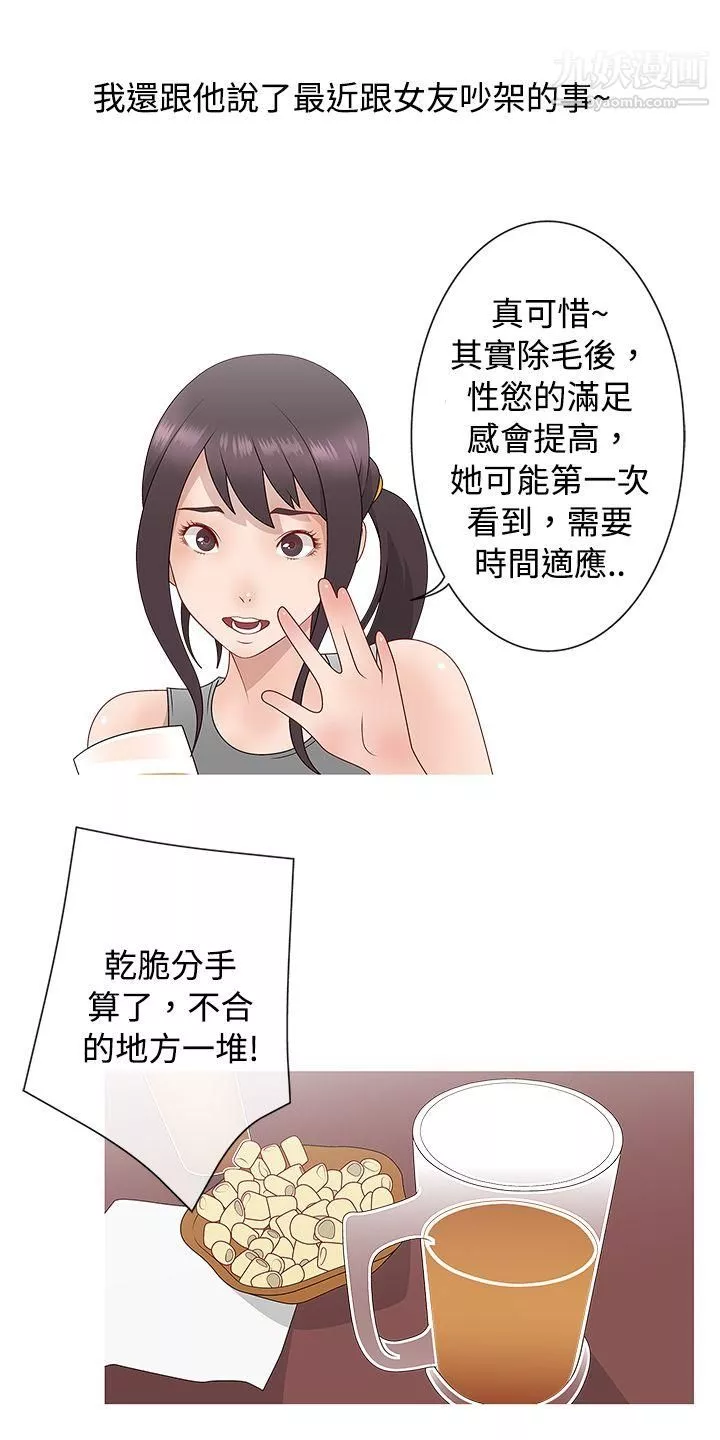 秘密Story62臉紅心跳的下體除毛[中]