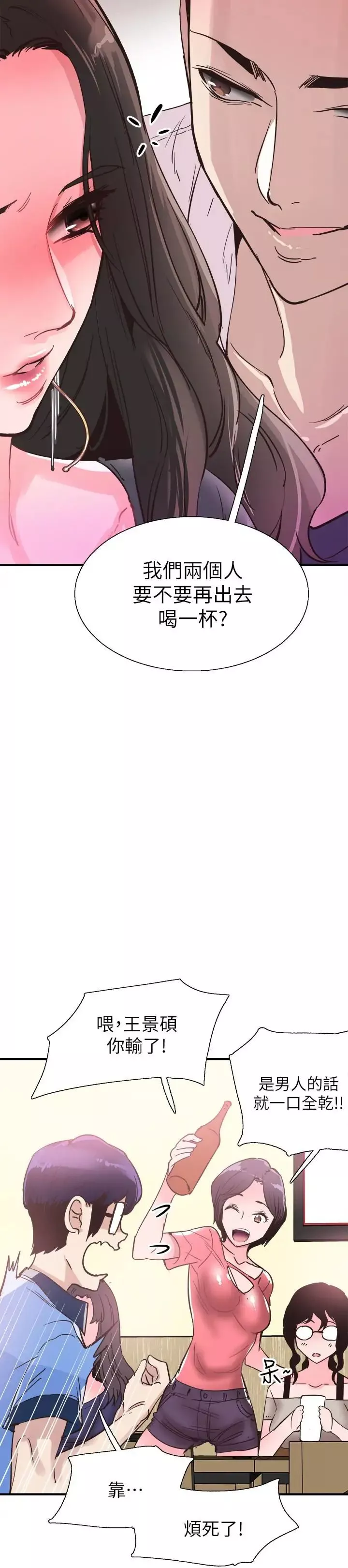 校園LIVE秀第19話-喝醉的筱菁有危險了