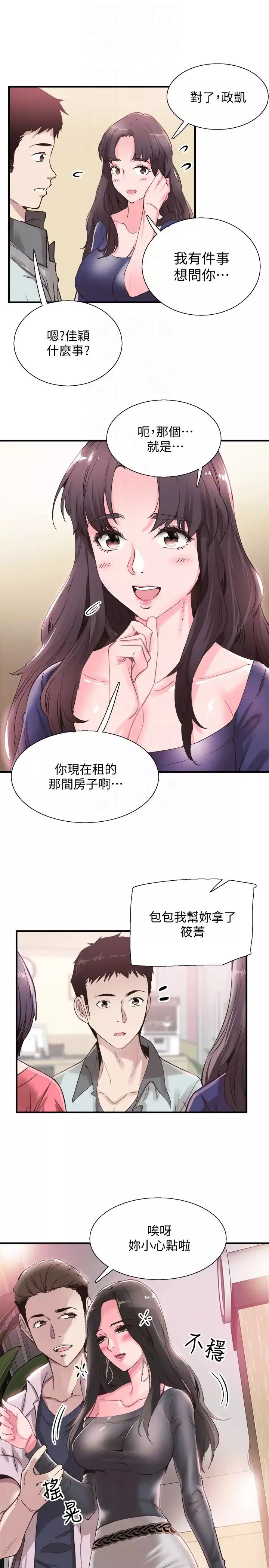 校园LIVE秀-第19话-喝醉的筱菁有危险了 - 图片 31