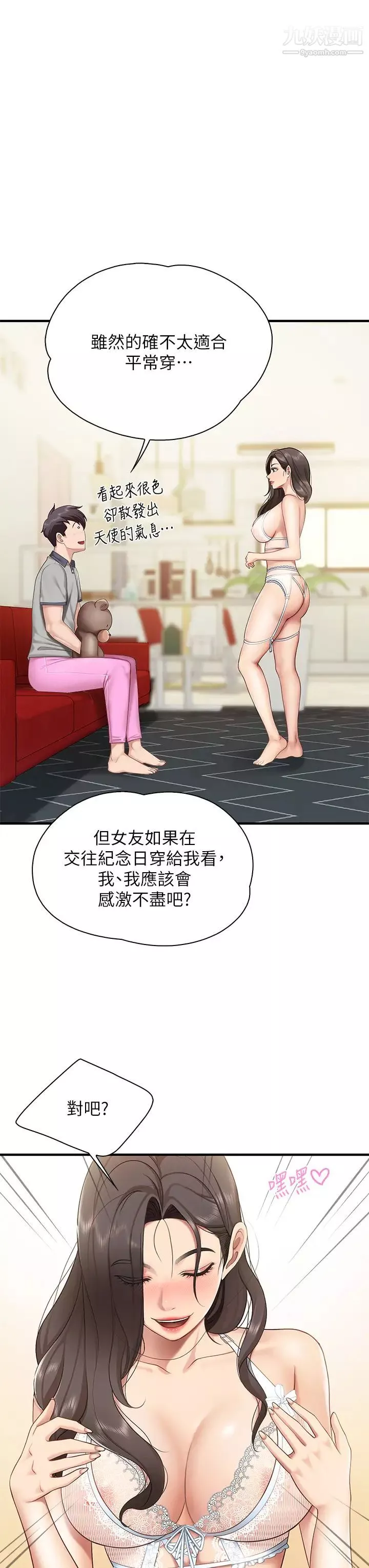 亲子餐厅的妈妈们-第13话-人妻火辣的内衣伸展臺 - 图片 32