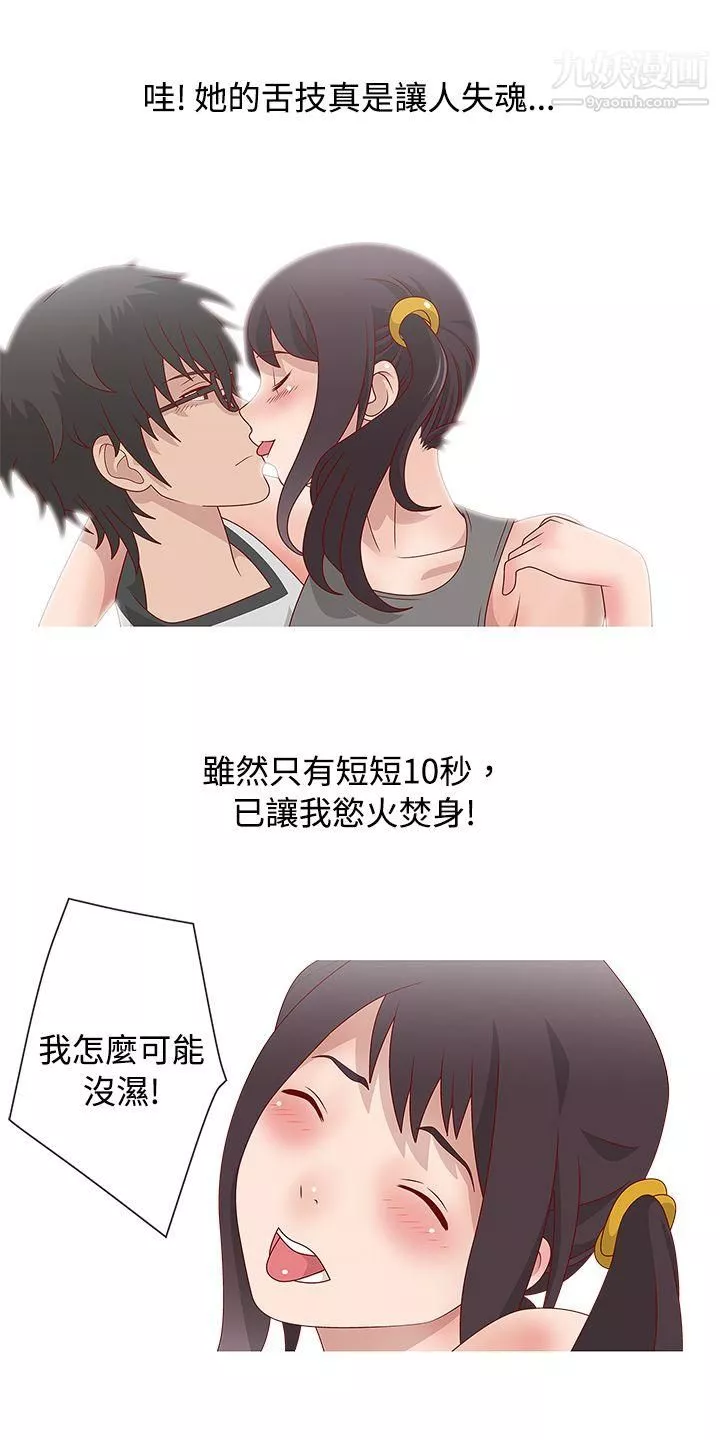 秘密Story-63脸红心跳的下体除毛[下] - 图片 3