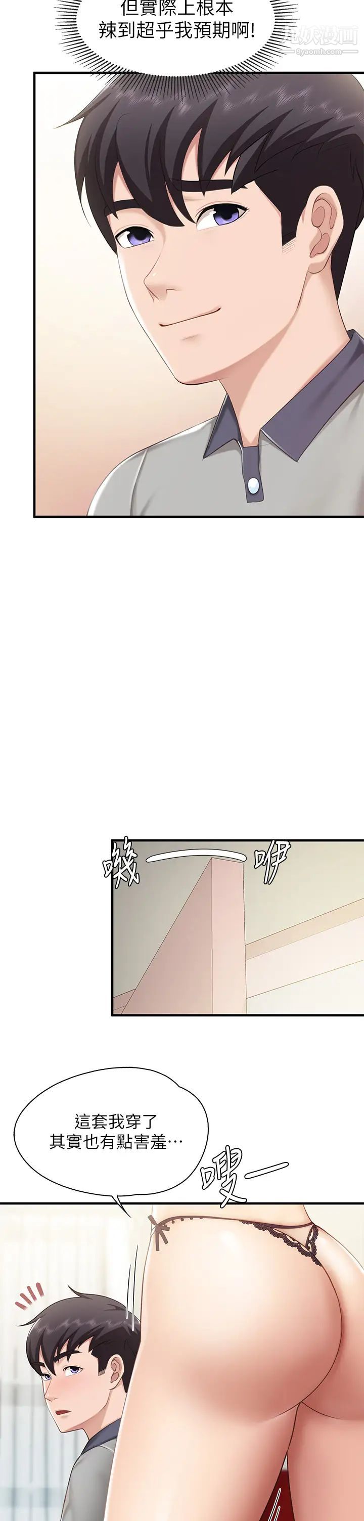 亲子餐厅的妈妈们第13话-人妻火辣的内衣伸展臺