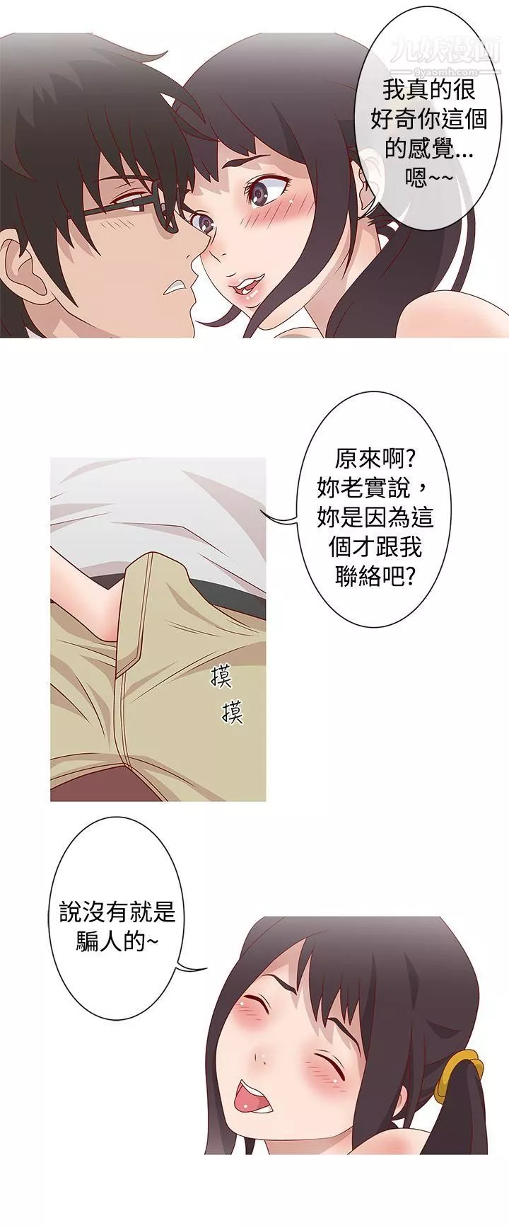 秘密Story-63脸红心跳的下体除毛[下] - 图片 5