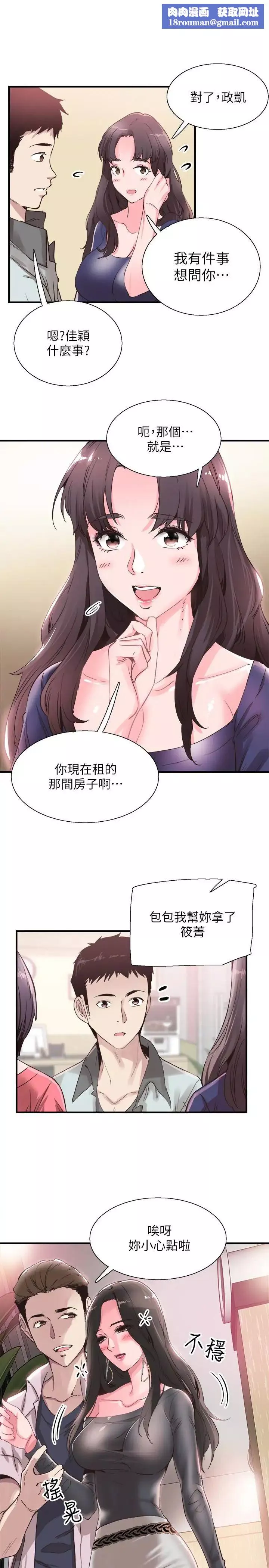 校园LIVE秀-第20话-妳该不会跟学长睡了吧 - 图片 1