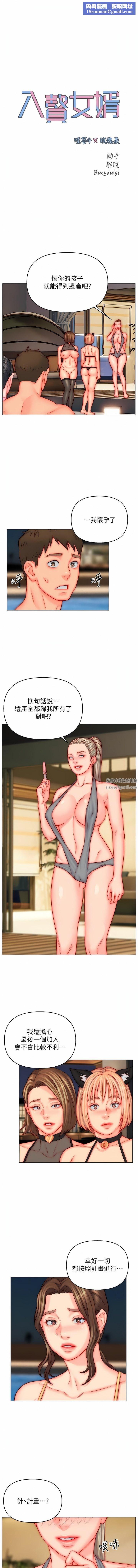 入赘女婿第50话-最终话-享受骑人之福