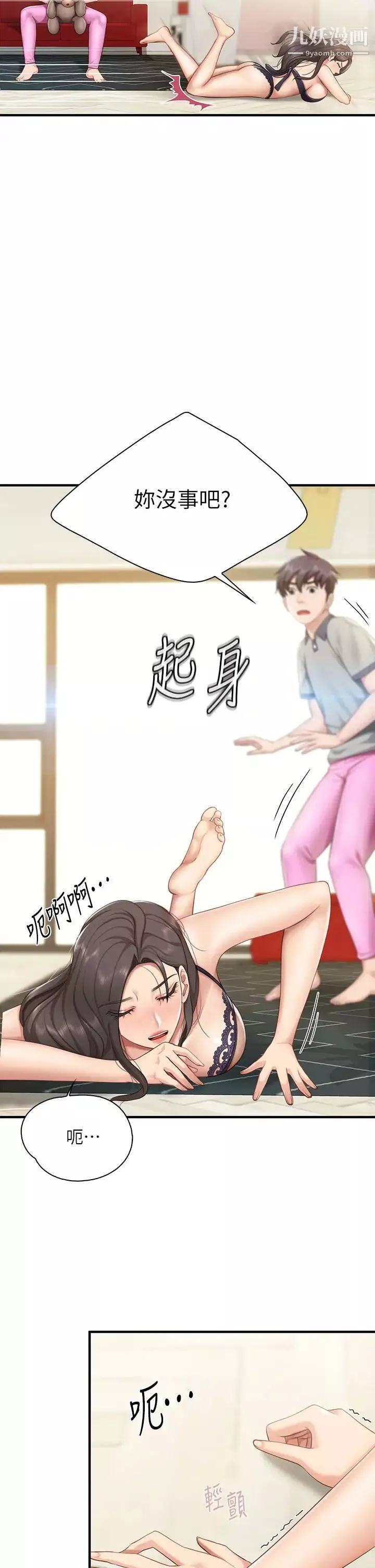 亲子餐厅的妈妈们-第14话-硬硬的棒棒一直顶着我♥ - 图片 2