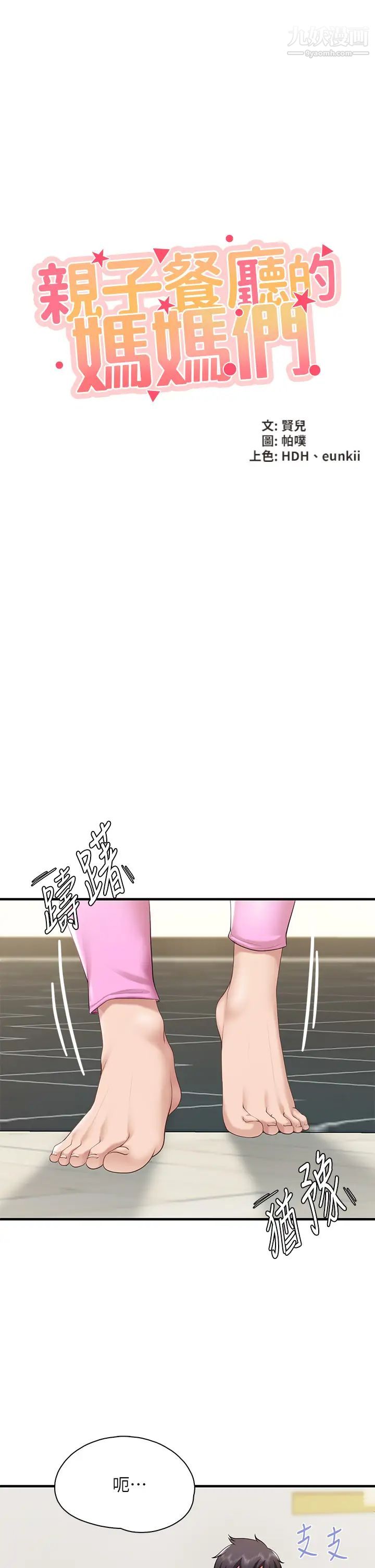 亲子餐厅的妈妈们第14话-硬硬的棒棒一直顶着我♥