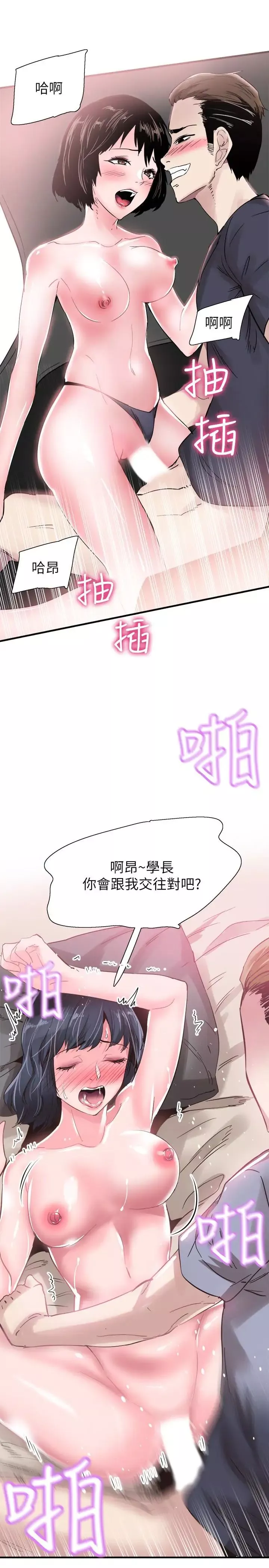 校园LIVE秀-第20话-妳该不会跟学长睡了吧 - 图片 13