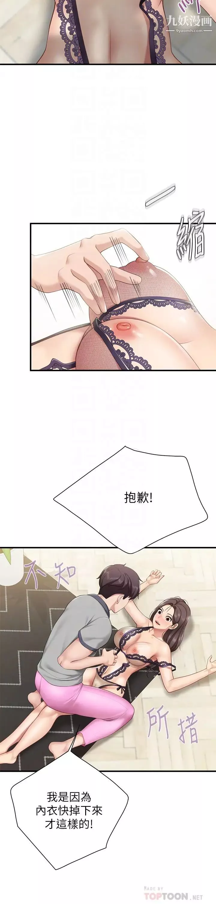 親子餐廳的媽媽們第14話-硬硬的棒棒一直頂著我♥