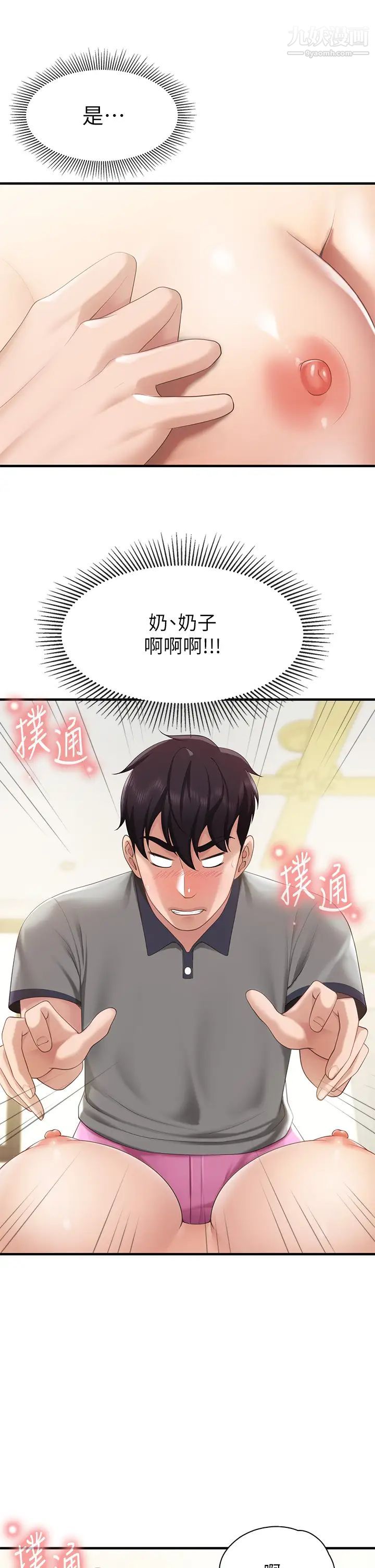 親子餐廳的媽媽們第14話-硬硬的棒棒一直頂著我♥