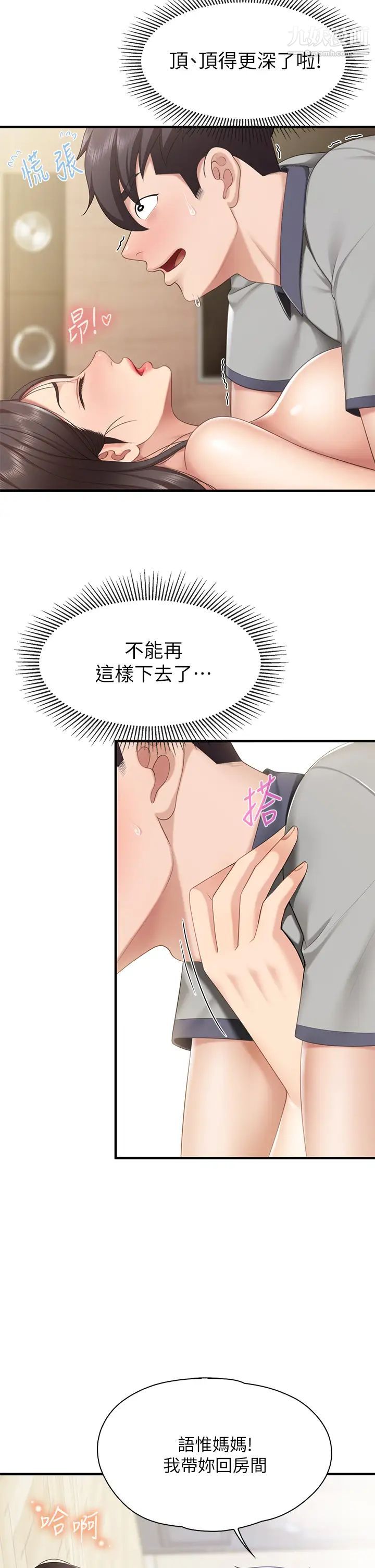 親子餐廳的媽媽們第14話-硬硬的棒棒一直頂著我♥