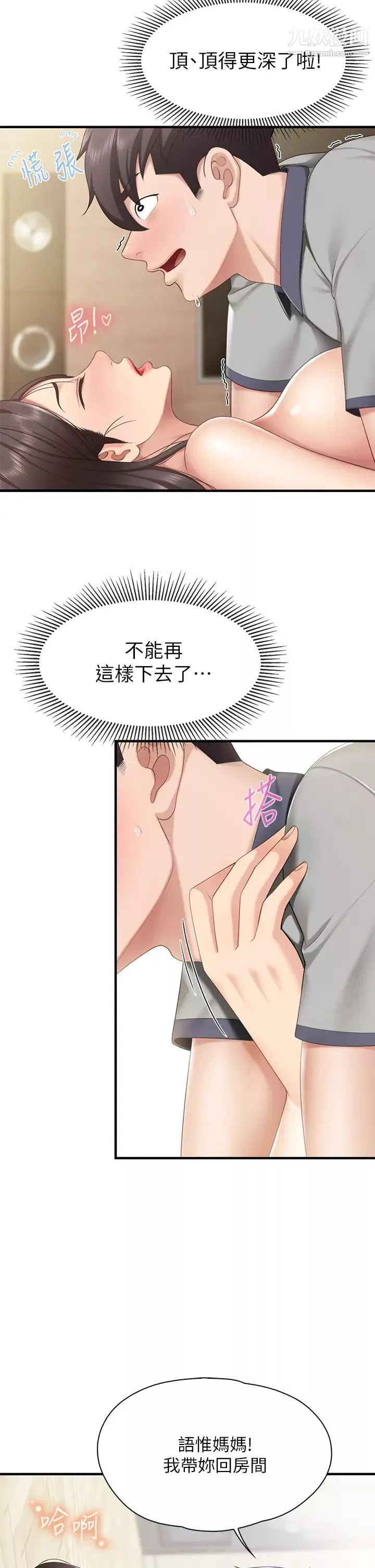 親子餐廳的媽媽們第14話-硬硬的棒棒一直頂著我♥
