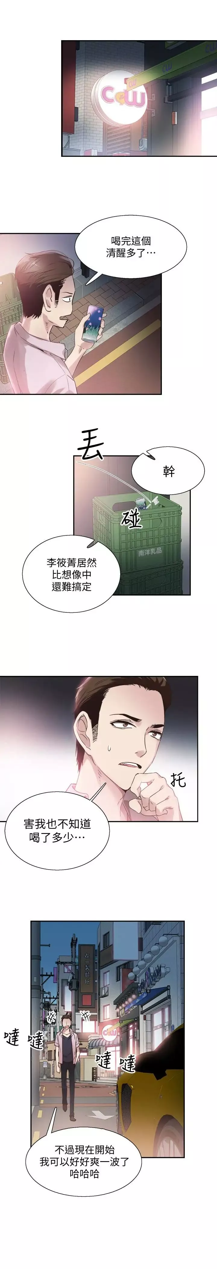 校园LIVE秀-第20话-妳该不会跟学长睡了吧 - 图片 21