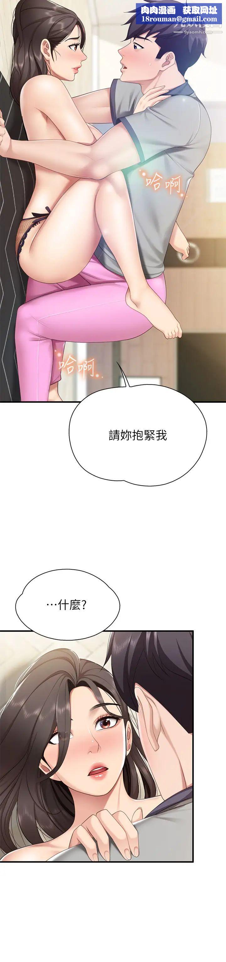 親子餐廳的媽媽們第14話-硬硬的棒棒一直頂著我♥