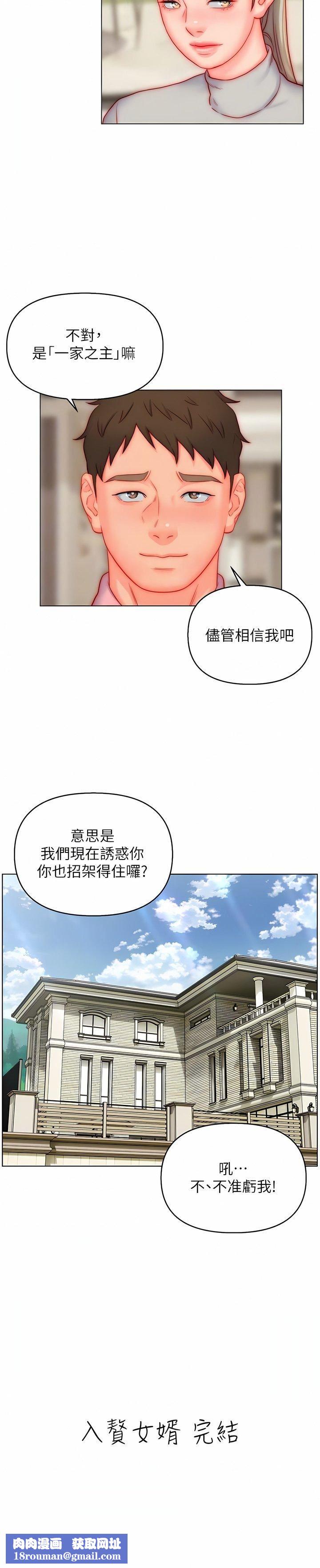 入赘女婿第50话-最终话-享受骑人之福