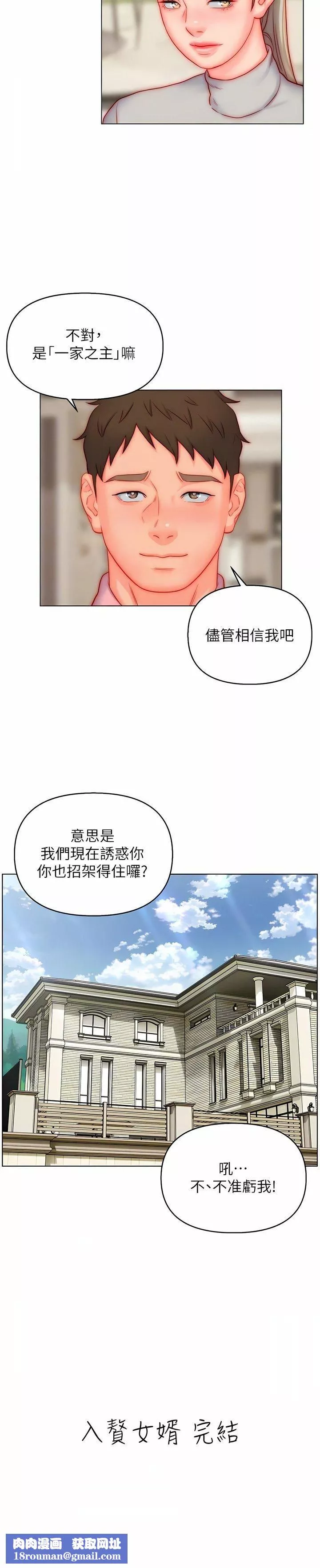 入贅女婿第50話-最終話-享受騎人之福