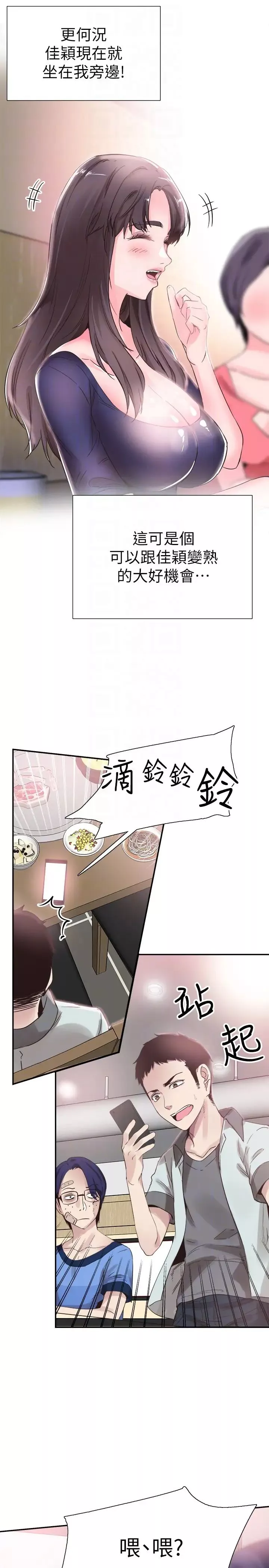 校园LIVE秀-第20话-妳该不会跟学长睡了吧 - 图片 25