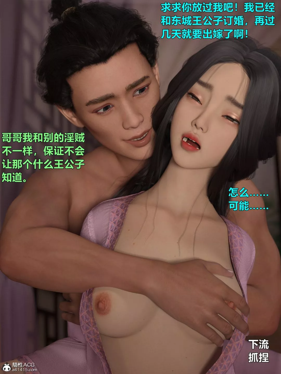 [3D]迷欲綁縛第01話
