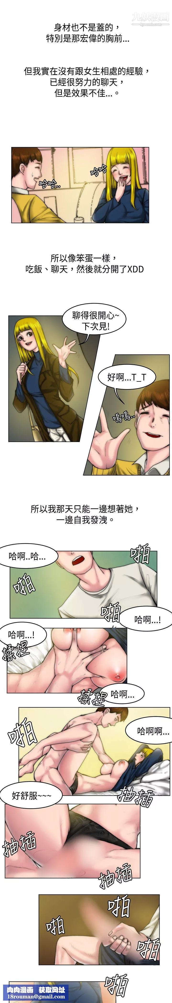 秘密Story-64初恋被朋友抢[上] - 图片 9