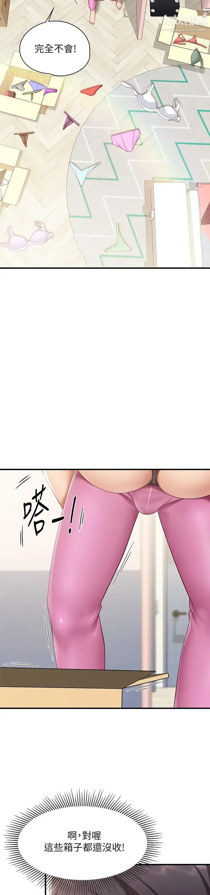 親子餐廳的媽媽們第14話-硬硬的棒棒一直頂著我♥