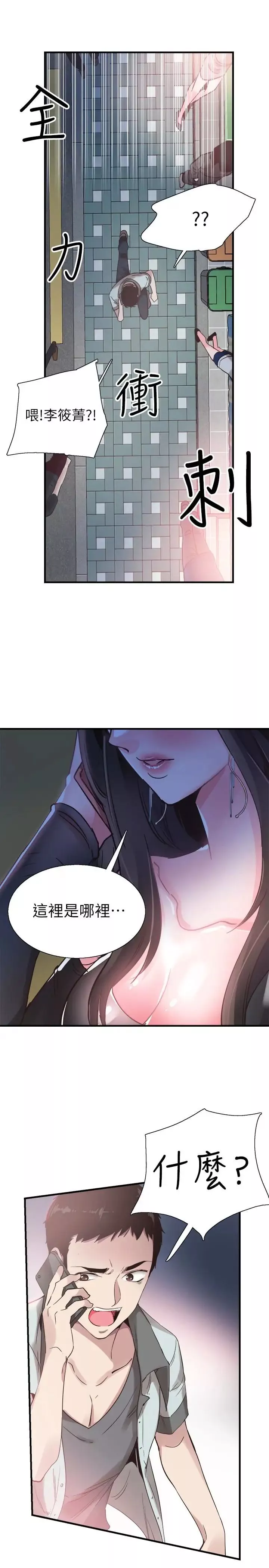 校园LIVE秀-第21话-两人之间微妙的气氛 - 图片 3