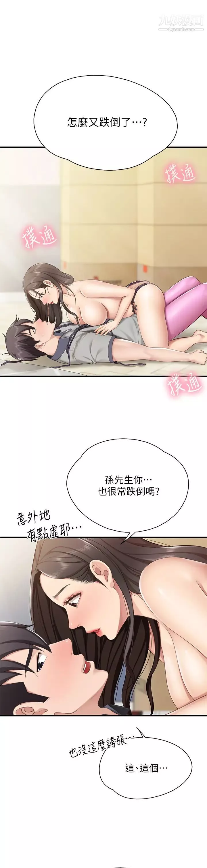 亲子餐厅的妈妈们-第14话-硬硬的棒棒一直顶着我♥ - 图片 41