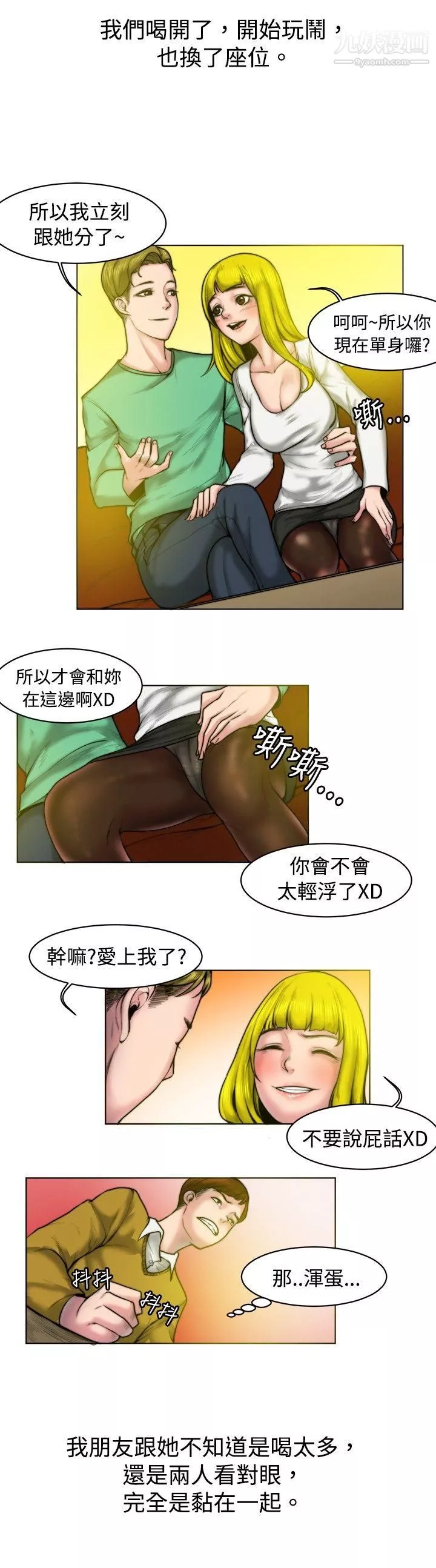 秘密Story-65初恋被朋友抢[下] - 图片 2