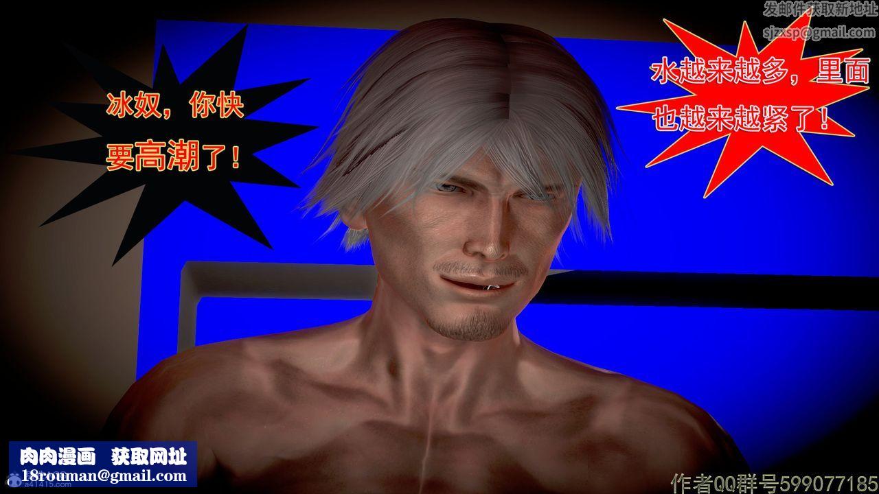 [3D]冰峰魔恋第08话