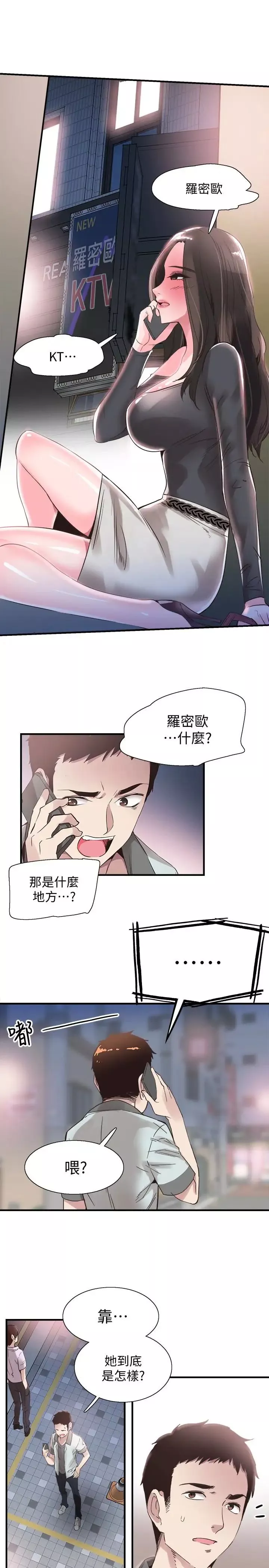 校园LIVE秀-第21话-两人之间微妙的气氛 - 图片 8