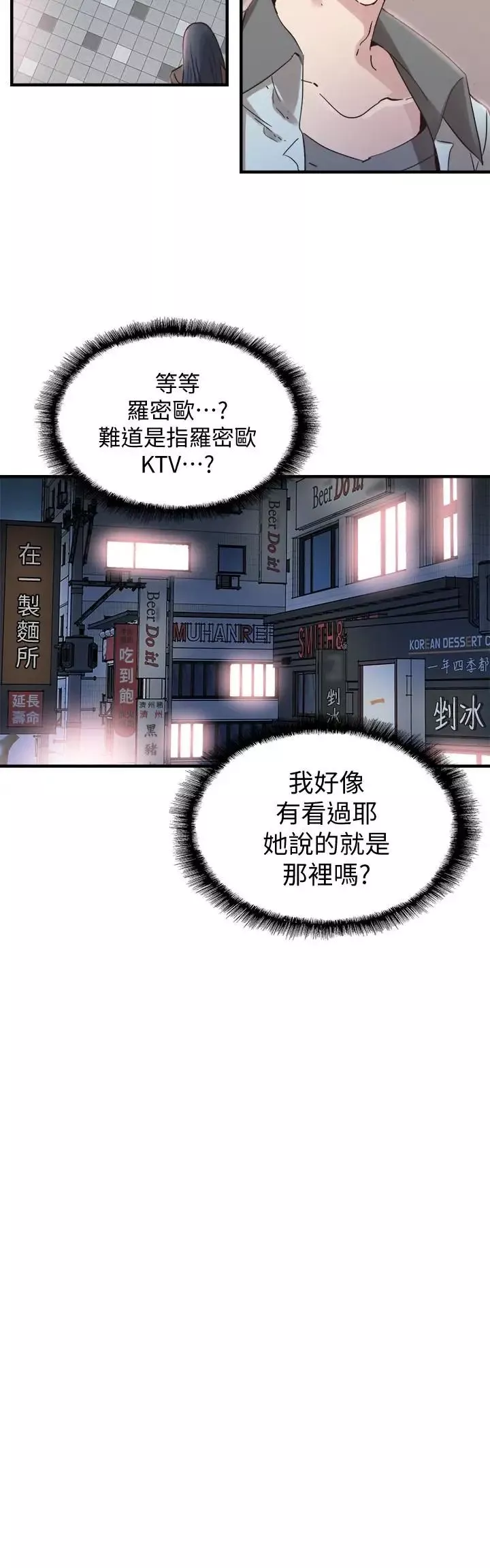 校园LIVE秀-第21话-两人之间微妙的气氛 - 图片 9