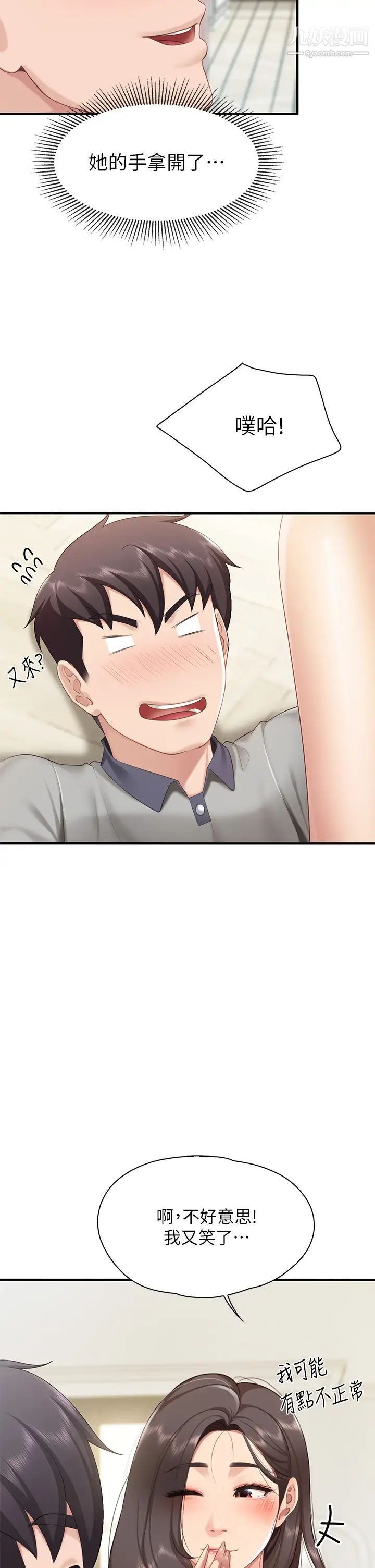 親子餐廳的媽媽們第15話-對性愛感到生疏的人妻